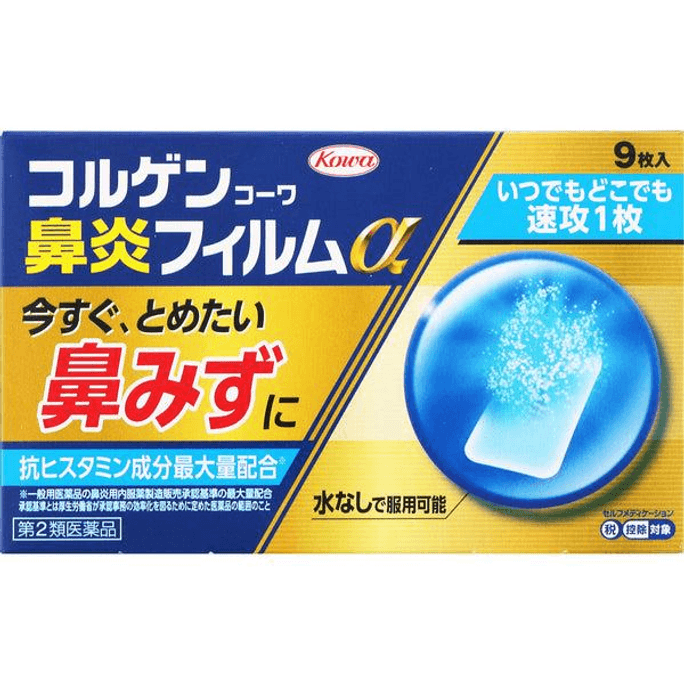 Coragen Kowa Rhinitis Film α [9 sheets]