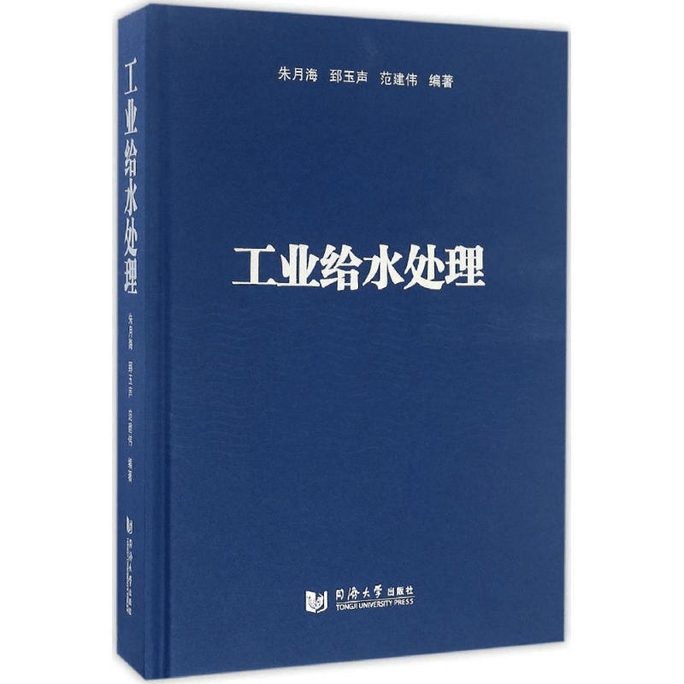 【中国直邮】工业给水处理 