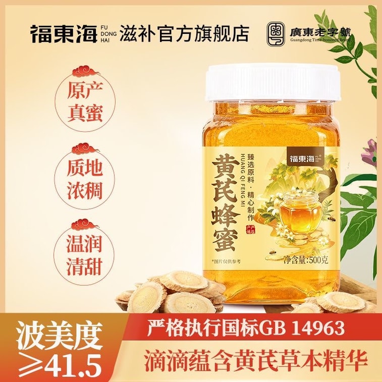 【中国直送】福東海産黄耆蜂蜜 500g 4