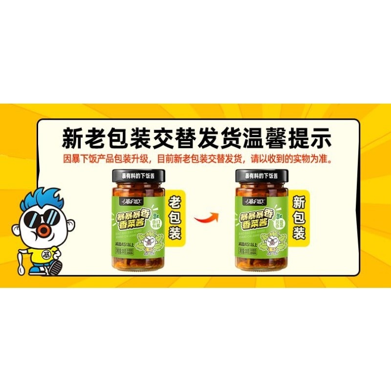 暴下饭 香菜酱开味下饭菜即食佐菜200g/瓶