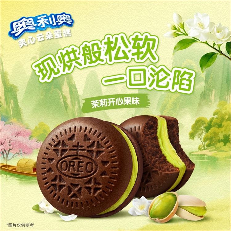 中国直送】オレオ クラウドケーキ【1箱】132g ジャスミンピスタチオ味