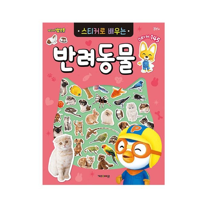 韩国Pororo啵乐乐 Pets With Stickers 1p