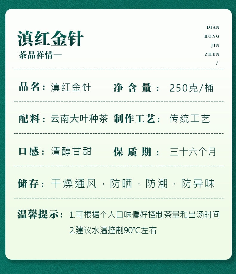 【中国直邮】 中闽峰州 滇红大金针茶叶 云南凤庆滇红茶特级浓香型 250g