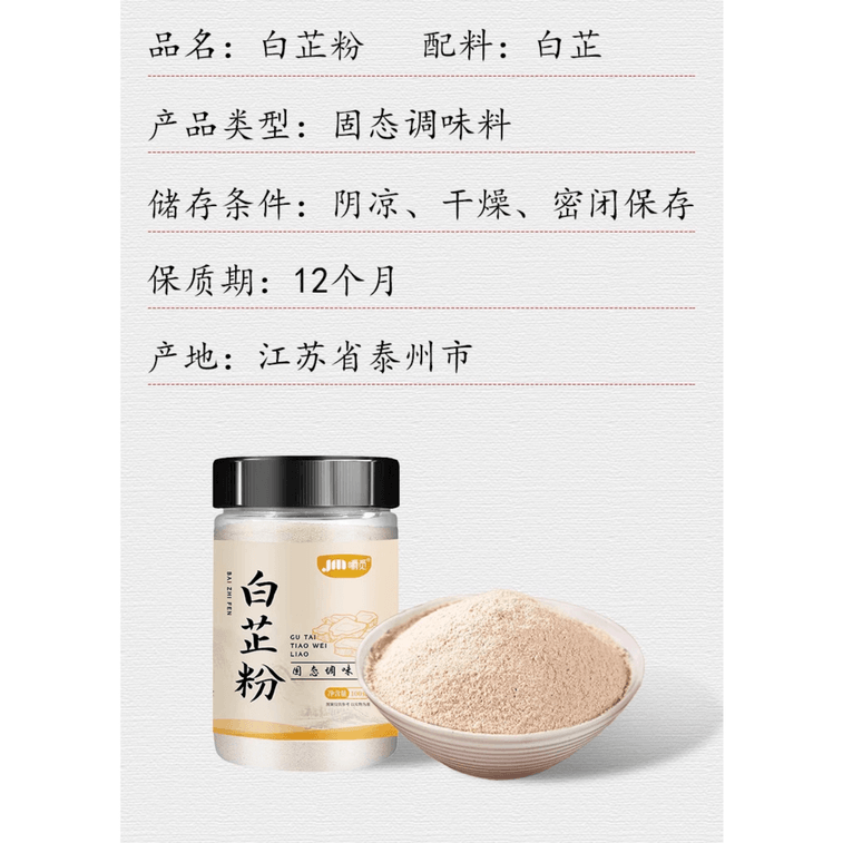 【中国直送】ChewMe ピュア アンジェリカ ダフリカ パウダー 四川料理 スパイス＆シーズニングパウダー 100g×1本（魚臭除去、香り強化） 4