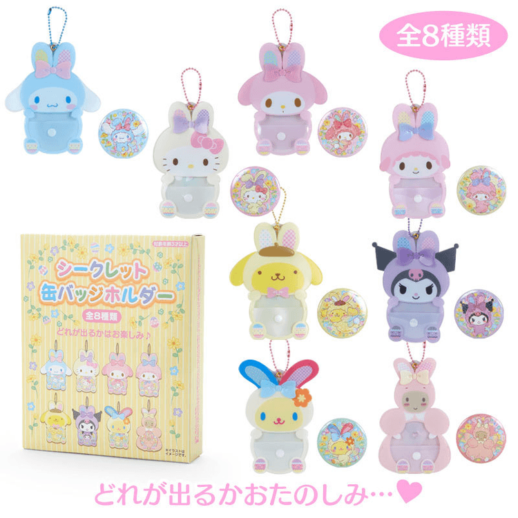 日本直送品】サンリオ イースターエッグ ブラインドボックス 全8種