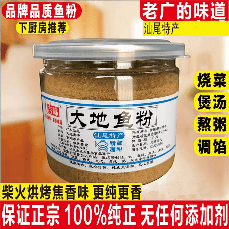 一吉味品 【深海魚乾調味粉】大地魚粉 虻魚秘製調味料 潮汕特產 50g*3罐【150g】 做香腸 雲吞麵調料粉 3
