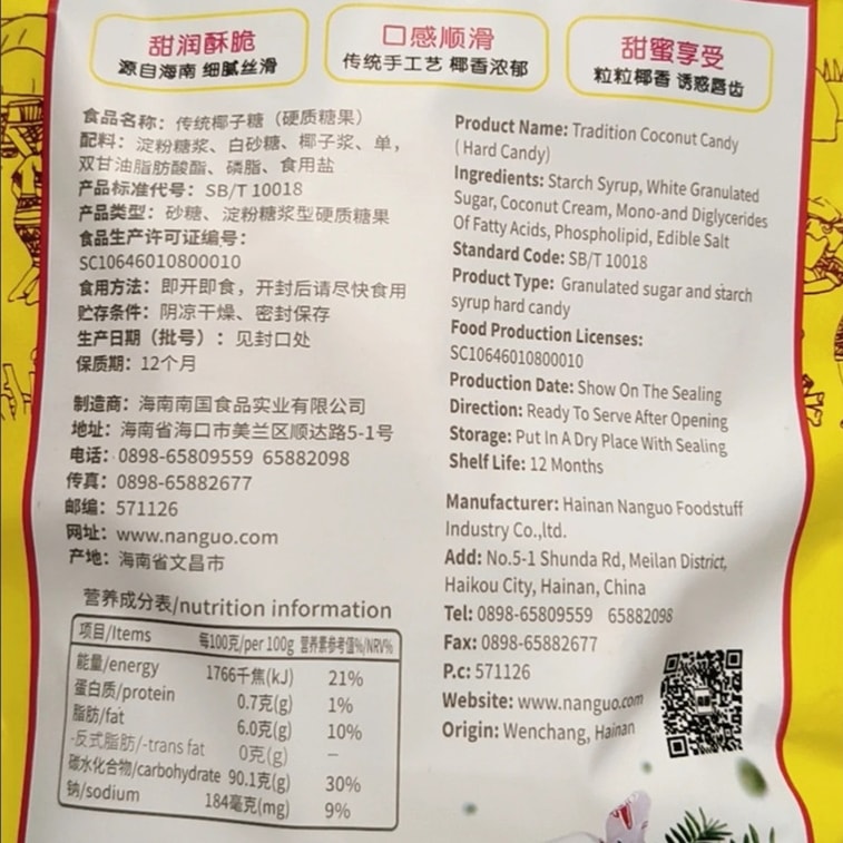 [Hainan Specialty Extra Thick Coconut Candy] Traditional Nostalgic Coconut Candy 200g*1 Pack Candy Hard Candy Super Tasty 12