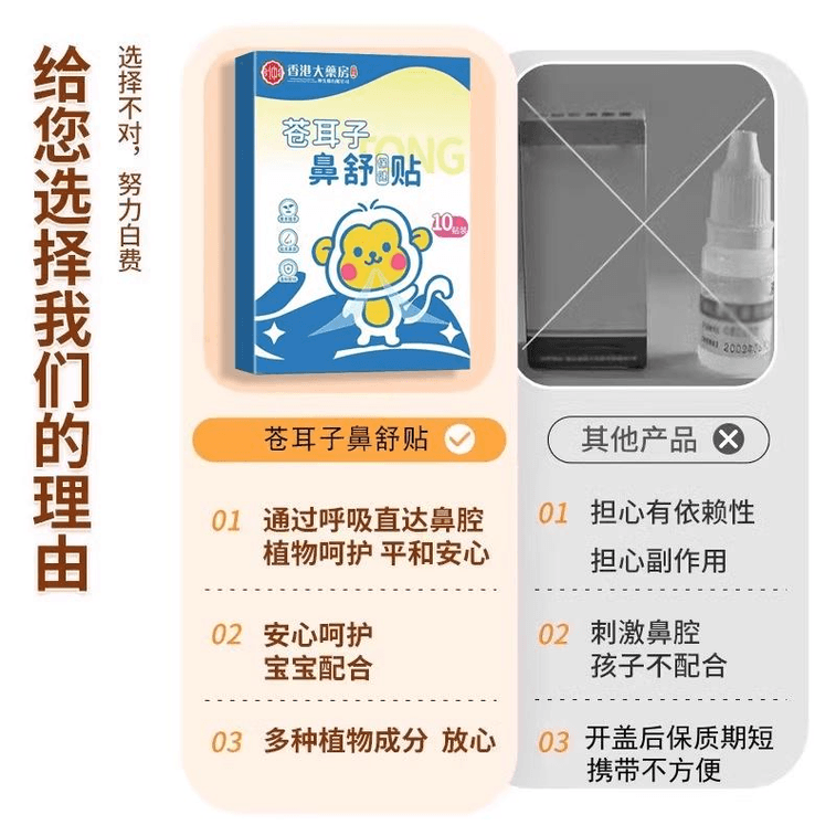 Hong Kong Pharmacy Xanthium Nasal Comfort Patch For Babies Herbal Formula Nasal Congestion Allergies10 Patches * 1 box 3