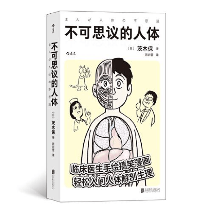 【중국에서 직접 발송】놀라운 인체
