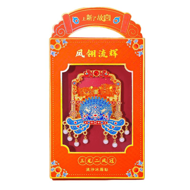 中国直送】故宮博物院文化創作商品：新着商品 - 流砂付き鳳凰冠冷蔵庫