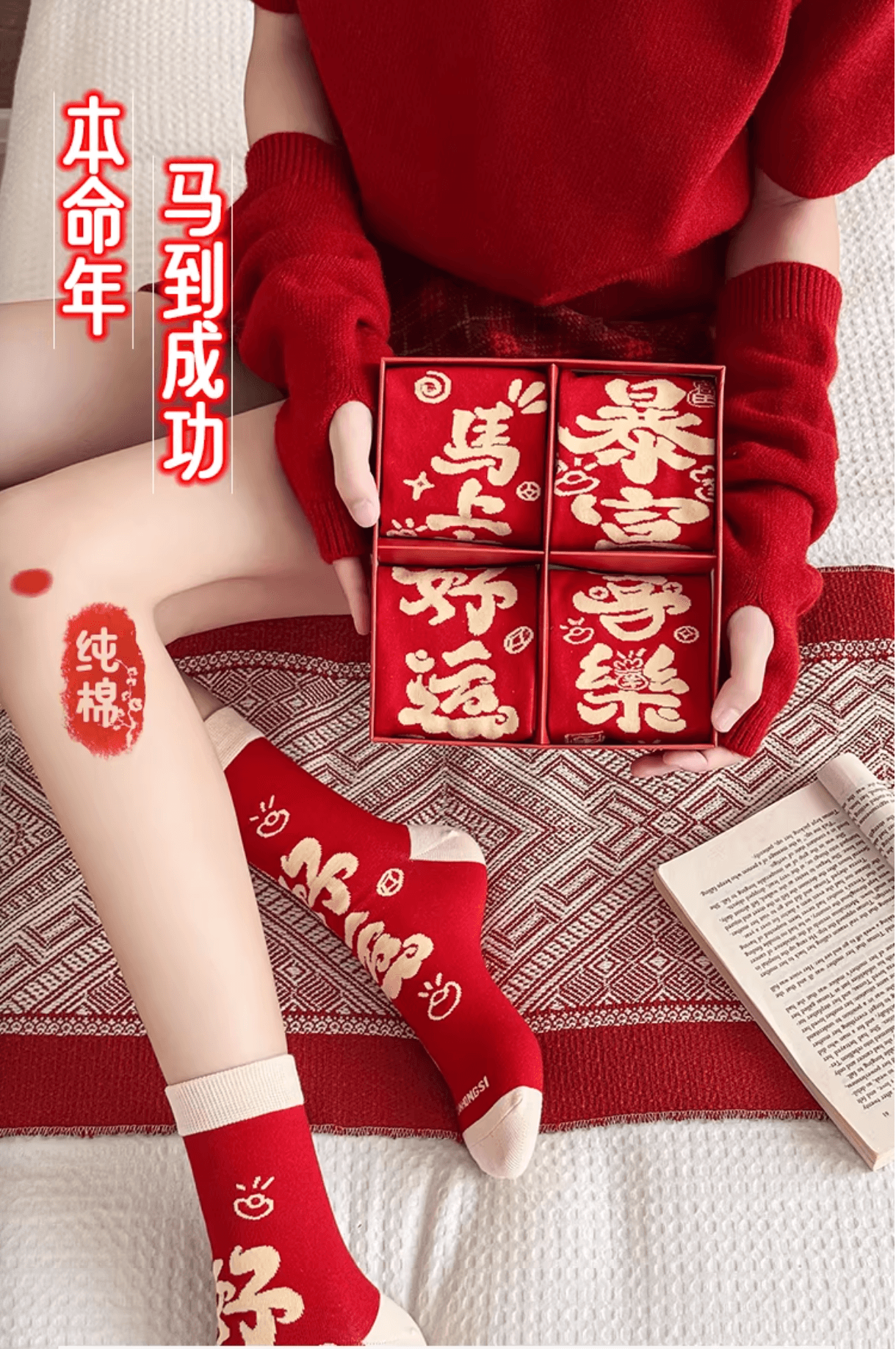 食颜派 红色袜子礼盒马上暴富款 一盒装 【马年大吉 鸿运福至】