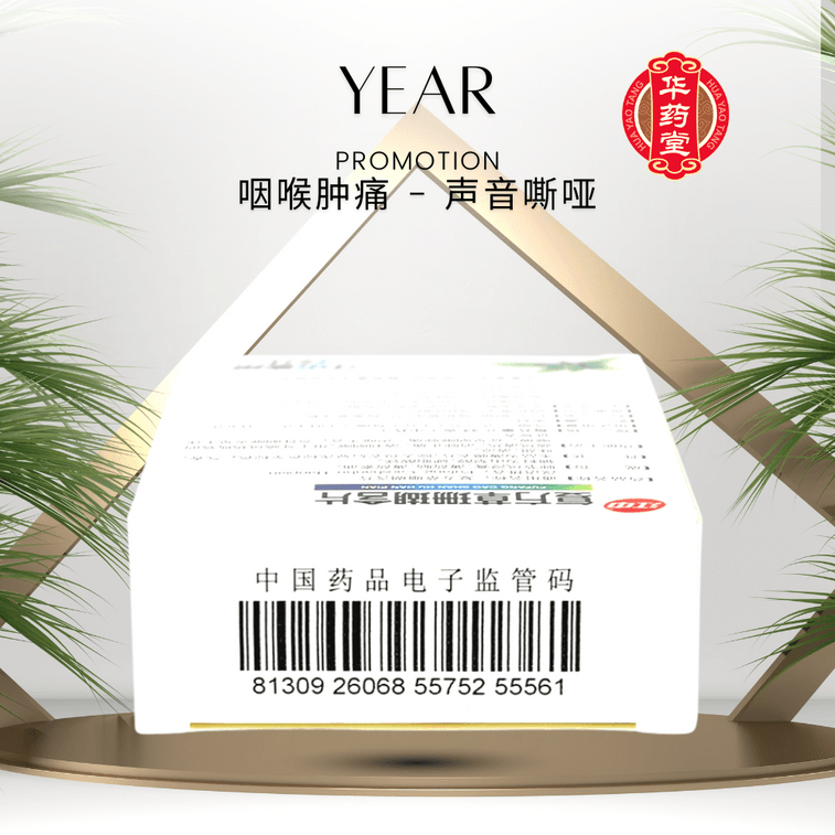 江中集團 江中 复方草珊瑚含片 外感風熱 用於咽喉腫痛 聲音嘶啞 急性咽喉炎 消腫止痛 12片*4板 4