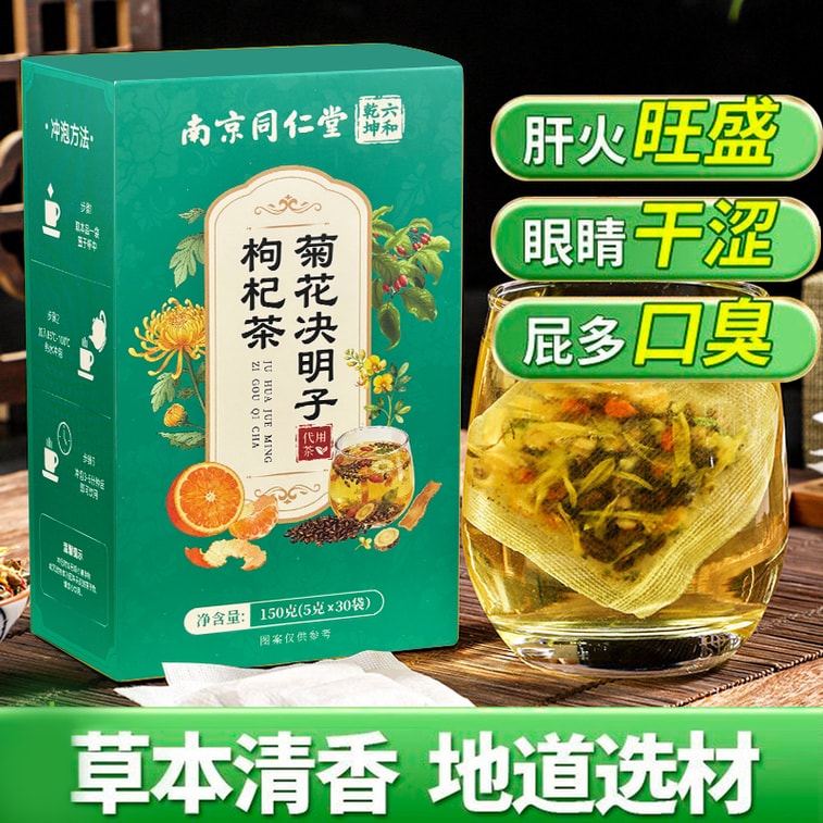 南京同仁堂 菊花决明子枸杞茶150g 清肝明目护眼疏肝养生茶 菊花决明子枸杞桂花栀子陈皮牛蒡根桑叶八大原料组合层层筛选 缓解眼疲劳干涩、熬夜 ...