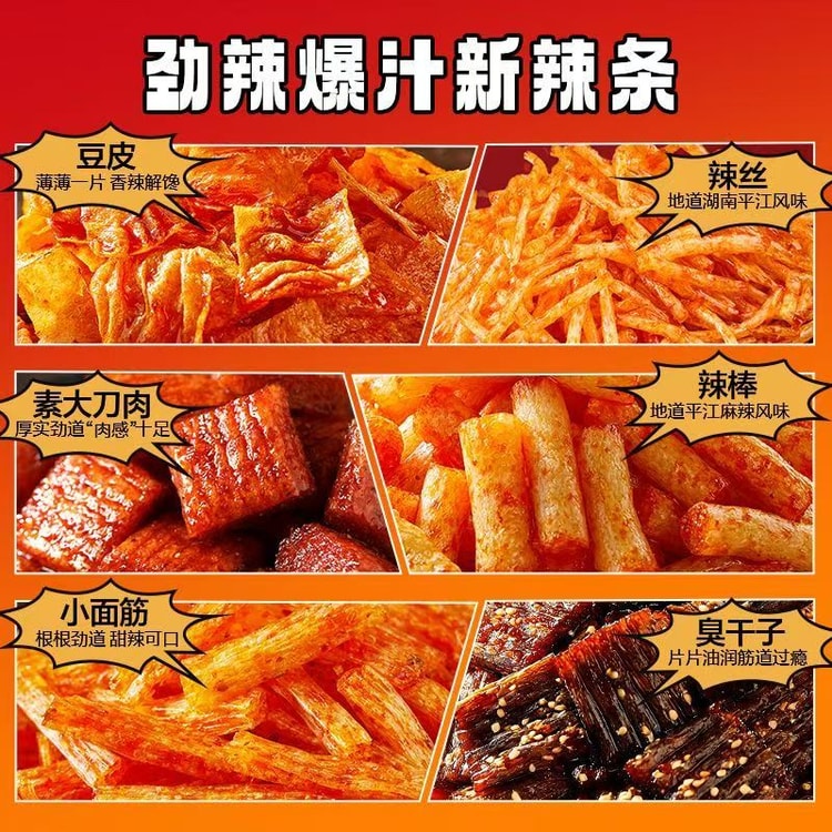 中国直送】良品店 スパイシーストリップギフトパック【6種類 25パック