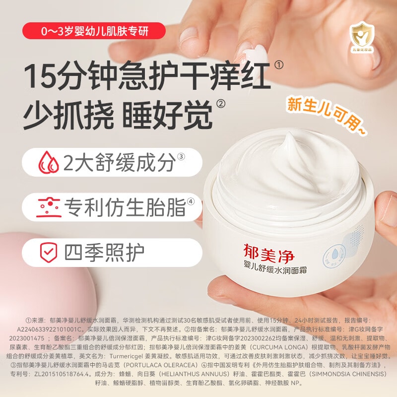 Baby Moisturizing Cream 100 g - Yami.com