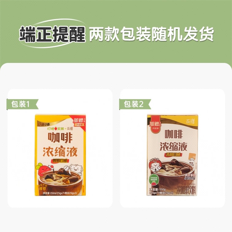【中国直邮】 永璞 咖啡浓缩液(25g*10条) 250g 5