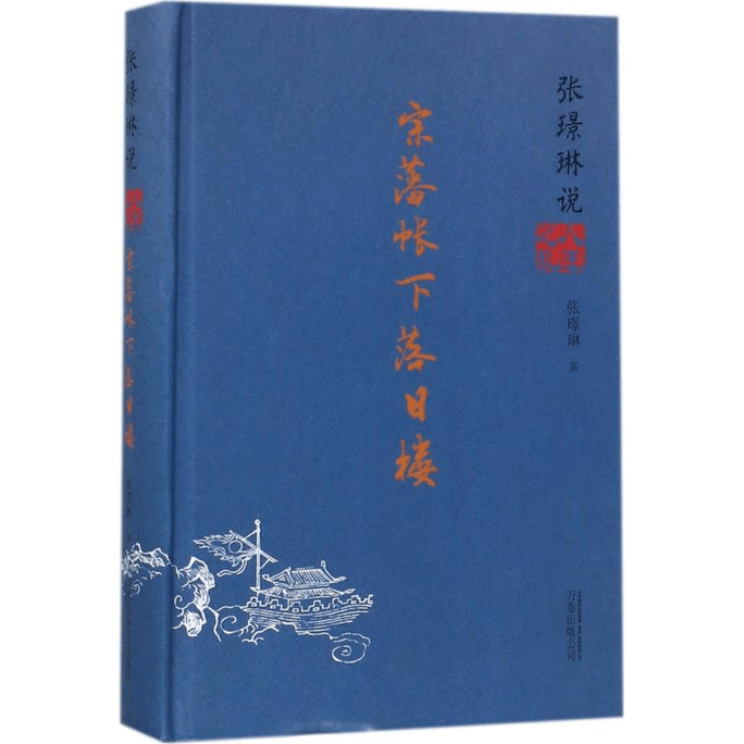 【中国直邮】张璟琳说八王之乱 