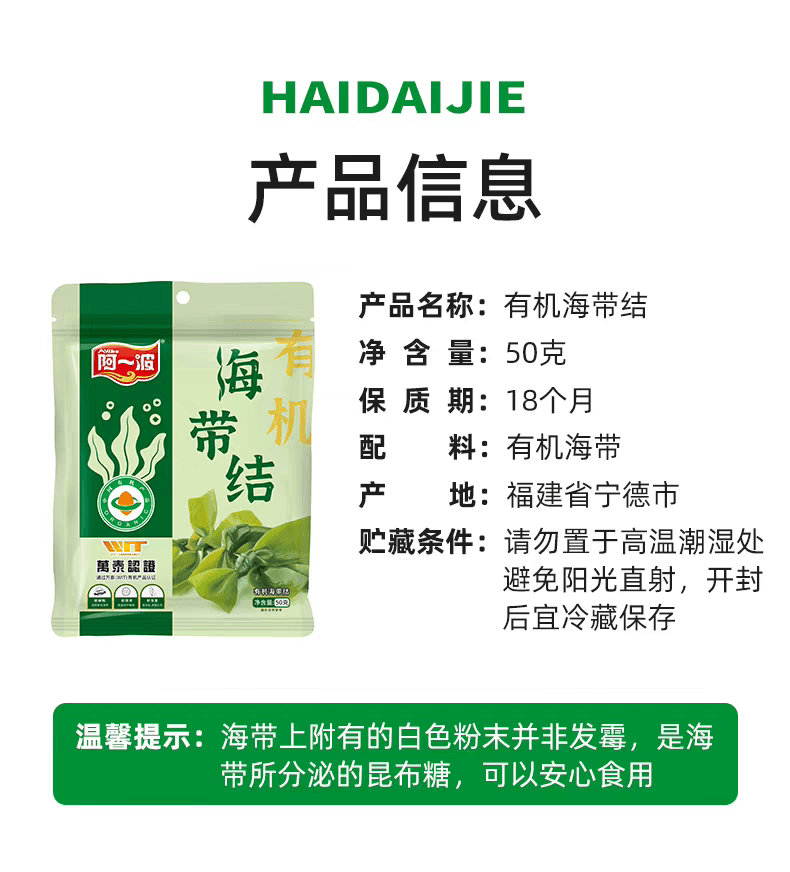 《新年大促》阿一波 有机海带结无沙干货昆布福建特产海藻煲汤火锅食材50克*1包
