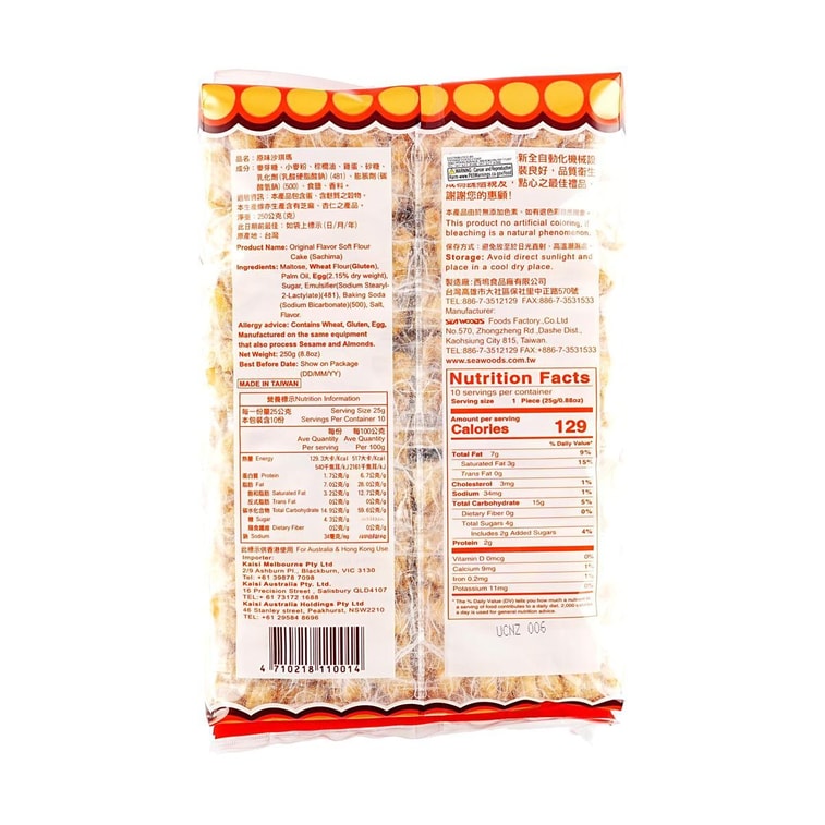 台湾西坞 鸡蛋沙琪玛 250g 5