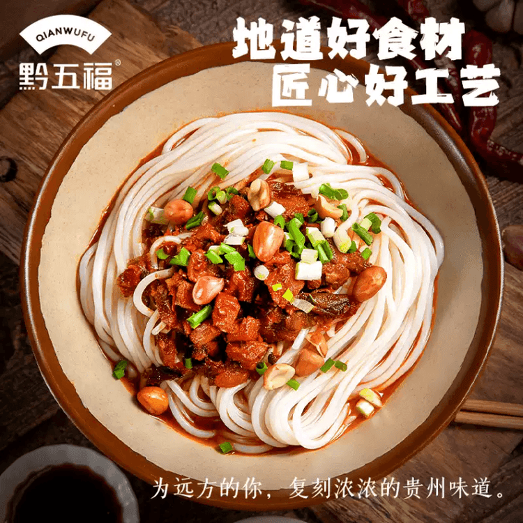 台湾(中国)直邮】黔五福 貴州辣鶏粉 混ぜ麺インスタント朝食・夜食用生
