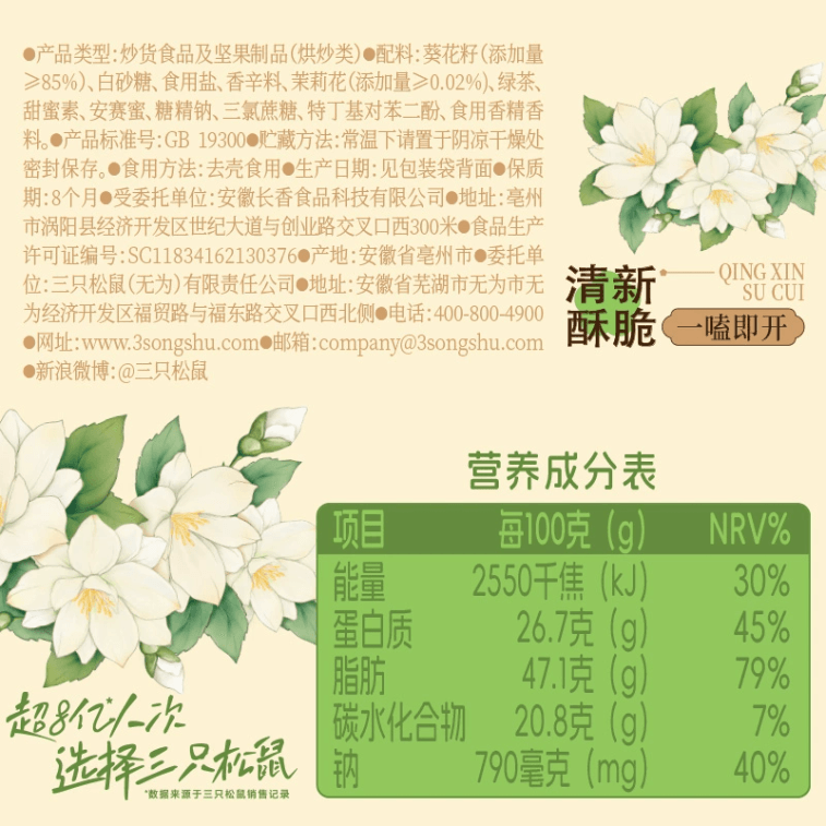 三隻松鼠 茉莉茶香瓜子160g*1袋 5