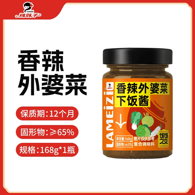【中國直郵】 辣妹子 香辣外婆菜下飯醬168g*1瓶