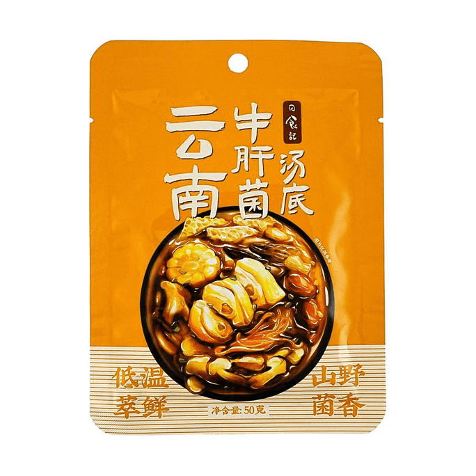 日食记 云南牛肝菌汤底 火锅底料 50g【菌菇汤底不辣】