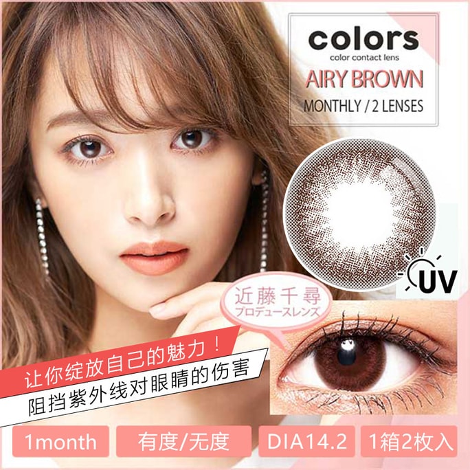 -4.00 Degree Monthly Disposable Beauty Eye Airy Brown 2pcs 