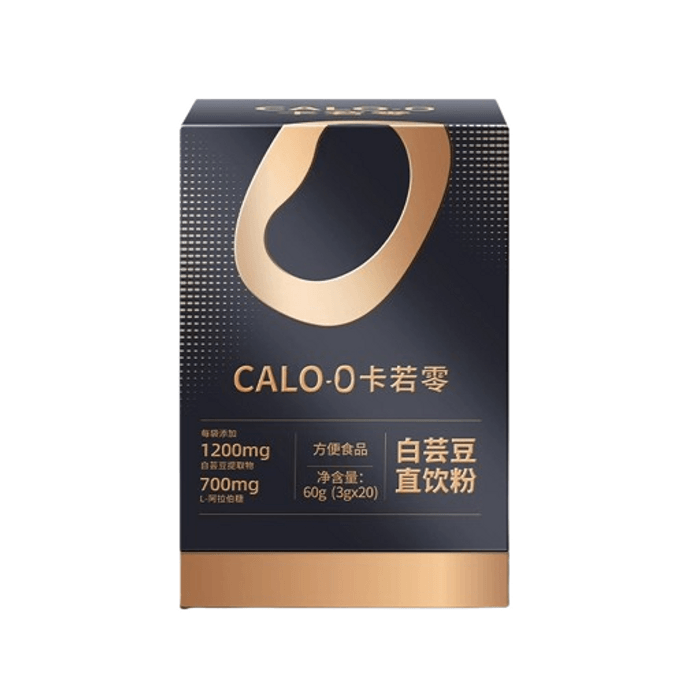 【中国直邮】 卡若零 CALO-0白芸豆直饮粉碳水脂肪全阻断剂大餐救星白芸豆  3g*20袋