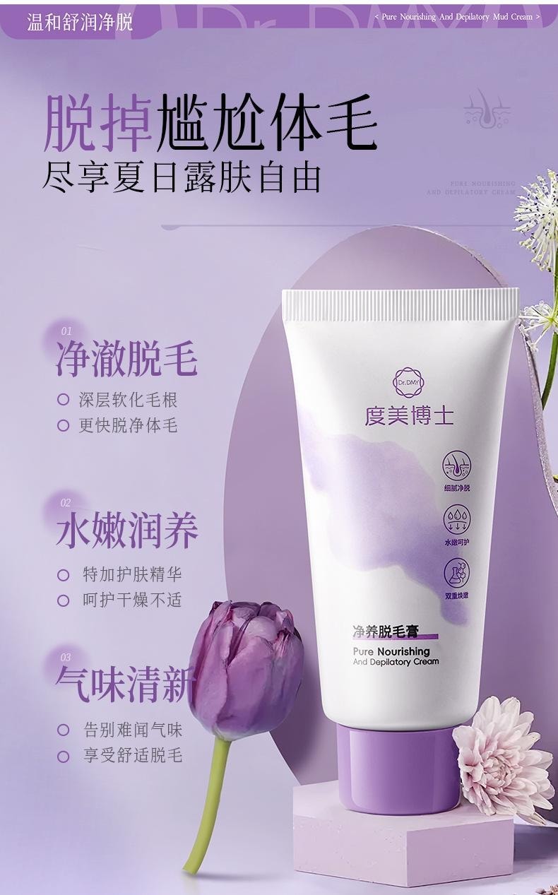 度美博士 净养脱毛膏60g/支 全身腋下脱毛温和不刺激敏感肌可用脱毛泥膏