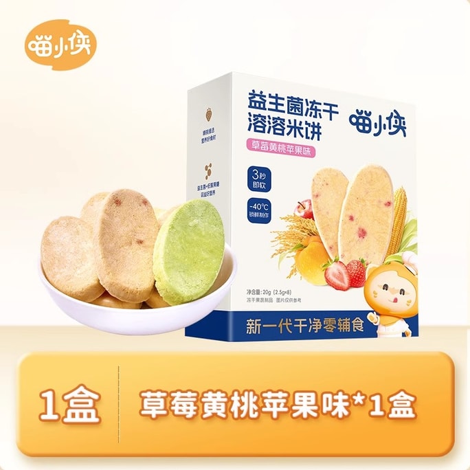 【중국 직송】 먀오샤오 동결건조 떡 베이비 프로바이오틱스 비스킷 스낵 20g/박스 딸기맛