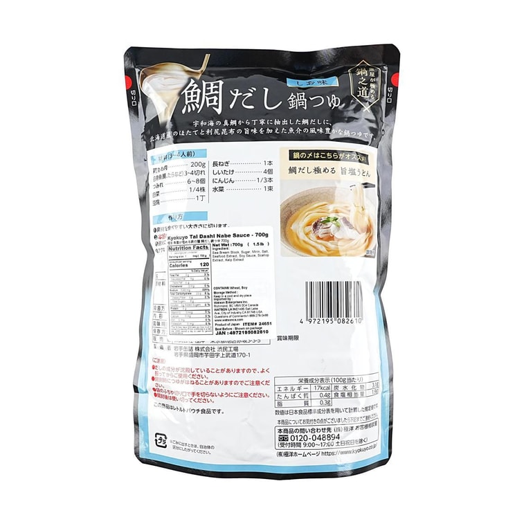 【Japanese Hot Pot Soup Base Combo】 DAISHO Sukiyaki Sauce + Sakana-ya Kiwame Nabe No Michi Sea Bream Dashi .45.85 oz 9