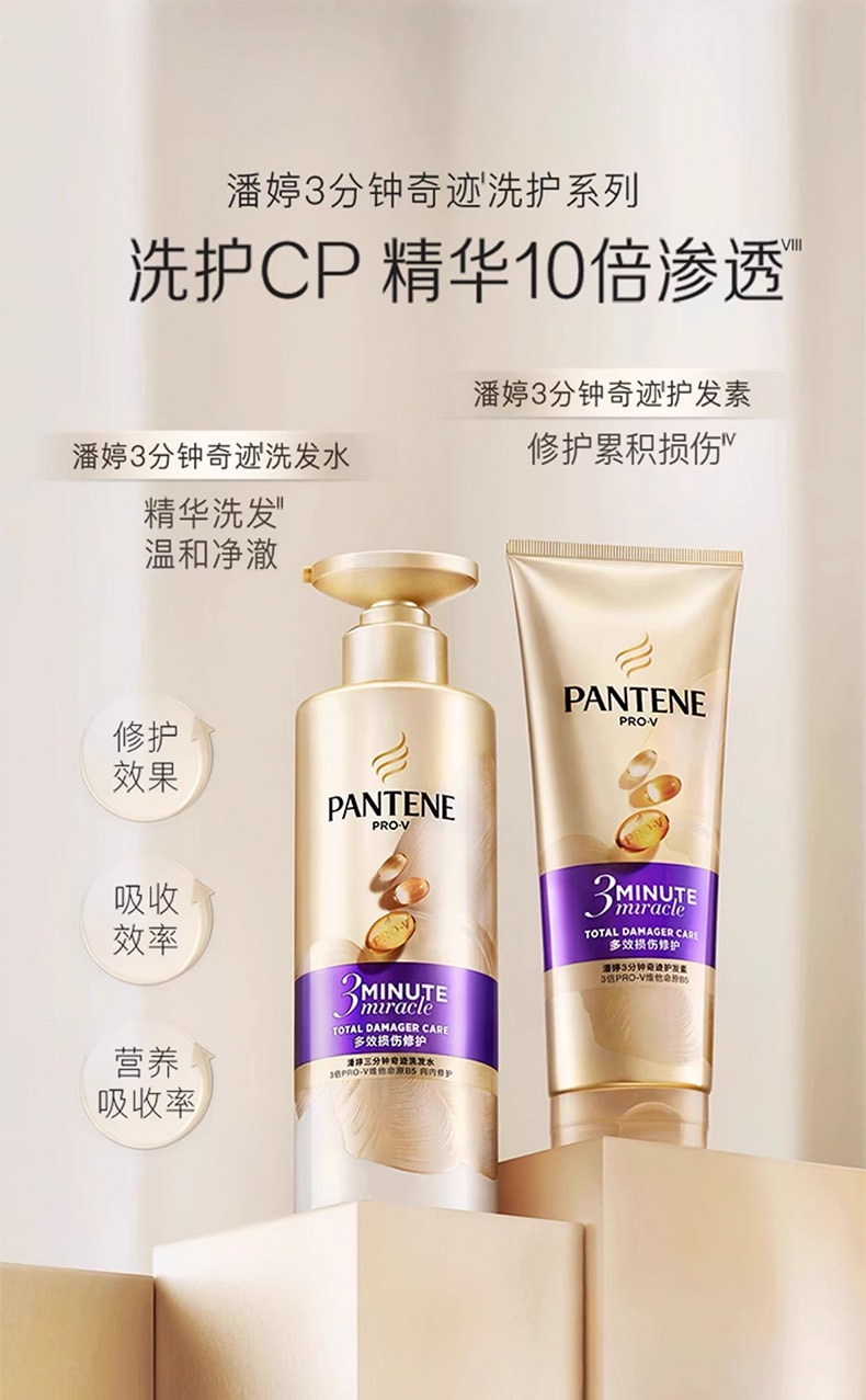 美国 潘婷 3分钟奇迹洗发水-多效损伤修复300ml