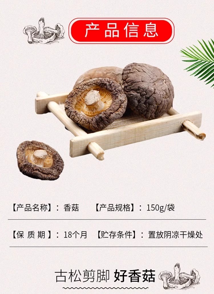 古松 香菇福建古田肉厚无根剪脚香菇干菌菇蘑菇煲汤食材 特级精选香菇干货150g【质干肉厚复水性好】可煲汤煮粥煮汤关东煮火锅