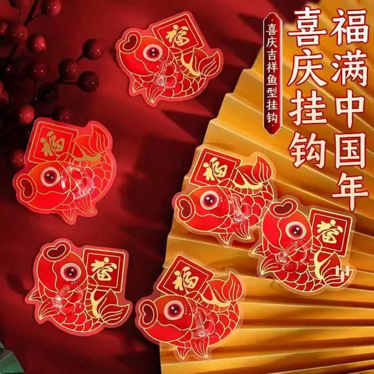 海蓝星 2026马年新年吉祥鱼形福字挂钩 免钉轻松安装 防水防潮 安全牢固 工艺精美 氛围浓郁更喜庆 4个 3