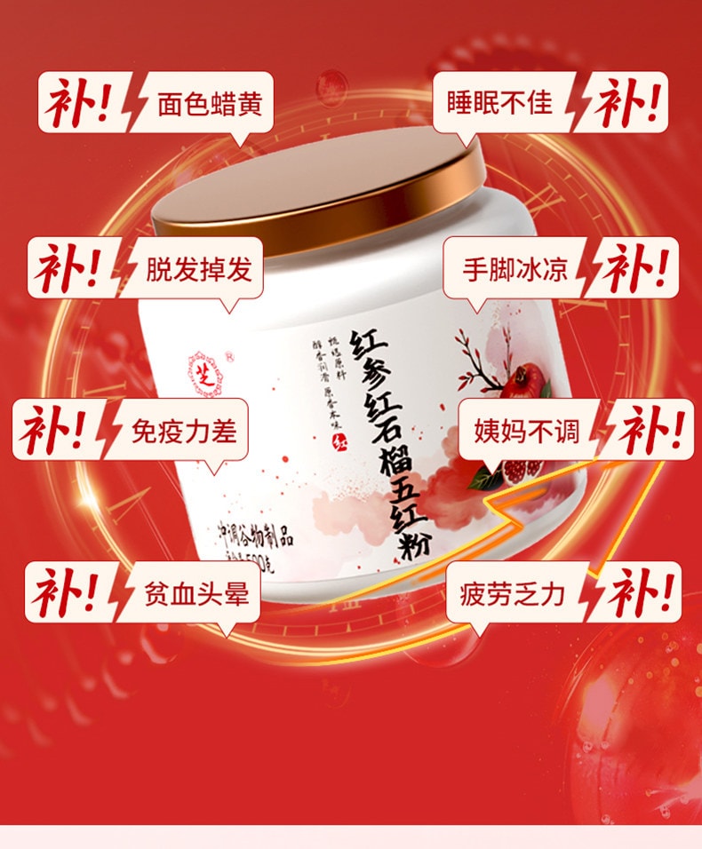 【中國直郵】 九芝堂 紅參紅石榴五紅粉 氣血貧血補女性調理氣血不足 500g/罐【喝出紅潤內生力】