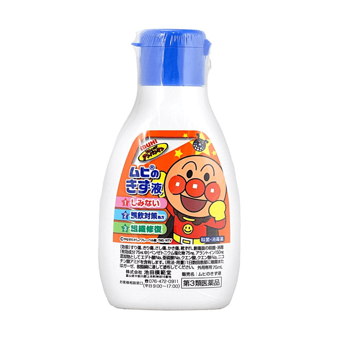Anpanman Wound Disinfectant For Scrapes Cuts Punctures Scratches 2.54 fl oz