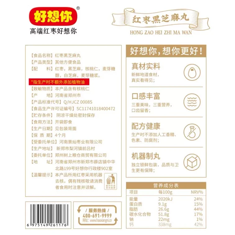 好想你 高鈣核桃紅棗黑芝麻丸 135克 充氮鎖鮮 醇香不甜膩 養生零食 11