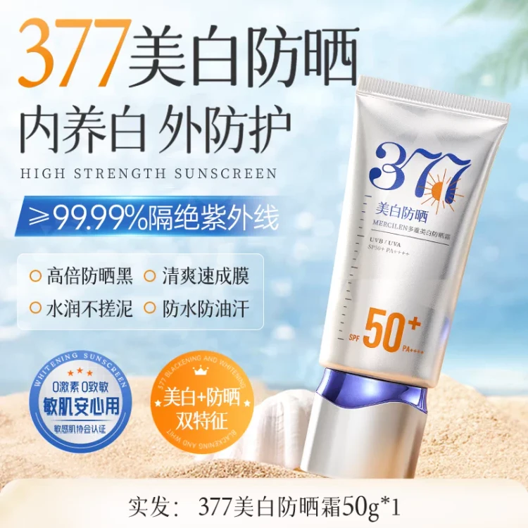 中国からの直送】如意377 顔用日焼け止め 50g SPF50+ PA++++ 物理的