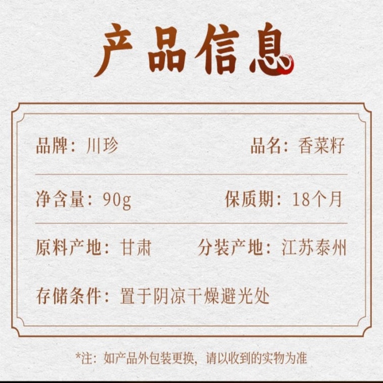 【中国直邮】 川珍 香菜籽90g瓶 芫荽子胡荽籽无熏染火锅煲汤炖卤煮牛羊肉香辛调料 8