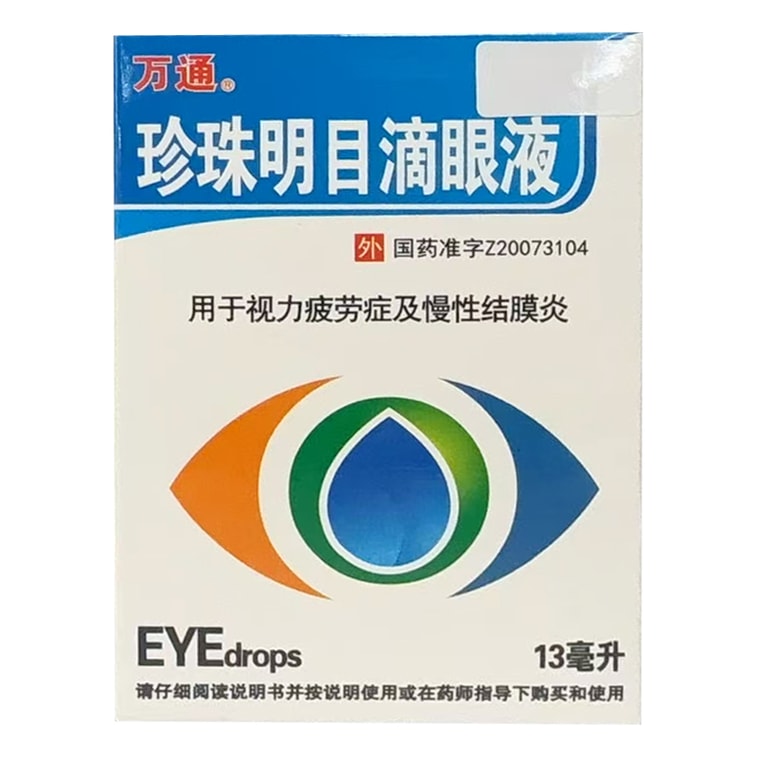 萬通 珍珠明目眼藥水 適用於眼乾 眼澀 眼疲勞 結膜炎 視力模糊 13ml*1btl 4