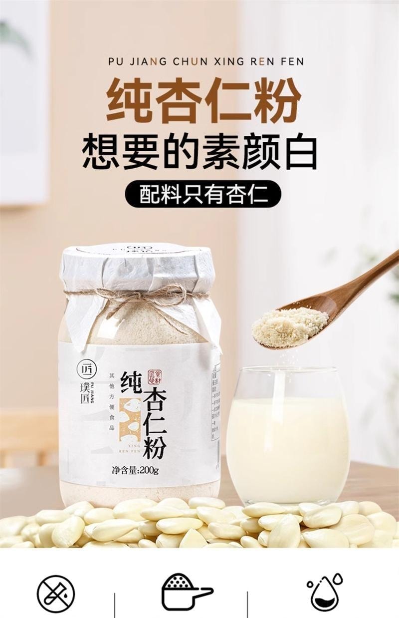 【中国直邮】 璞匠 纯杏仁粉 冲饮即食熟南杏仁粉烘焙专用营养早餐代餐 200g/罐