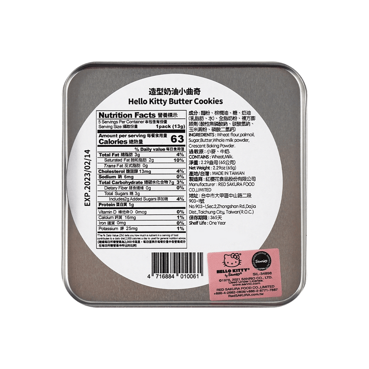 台湾红樱花 HELLO KITTY造型小曲奇 奶油口味 13g*5【空运新品超可爱】 4