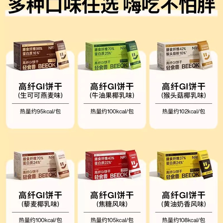 【中国直送】軽食 獣食 置き換えビスケット 全粒粉 全粒粉 低GI 妊婦の満足感たっぷりの朝食 オフィス 糖質オフ 渇望 フィットネススナック キヌア ココナッツミルク味 1箱 4