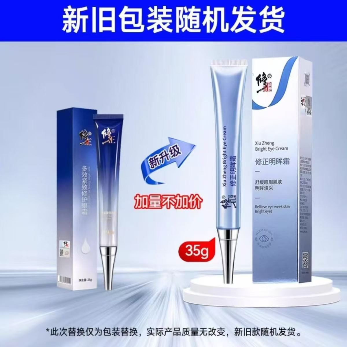 【中国直邮】 修正 多效紧致修护眼霜 淡化黑眼圈细纹提亮眼周眼霜 25g/支(小红书种草推荐)