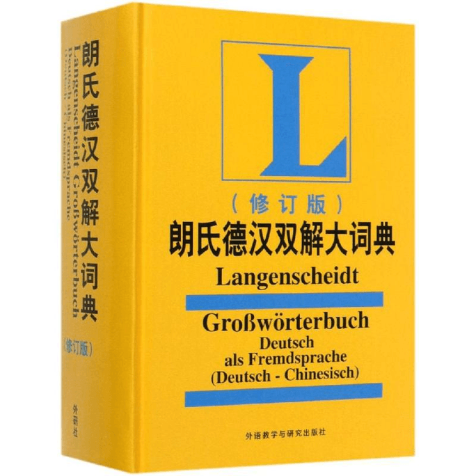 (19 New) Lang's German Chinese Dictionary (Revised Edition)