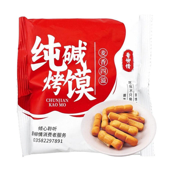 晋柳情 纯碱烤馍 碱水馍条【养胃饱腹零食】【山西特产】