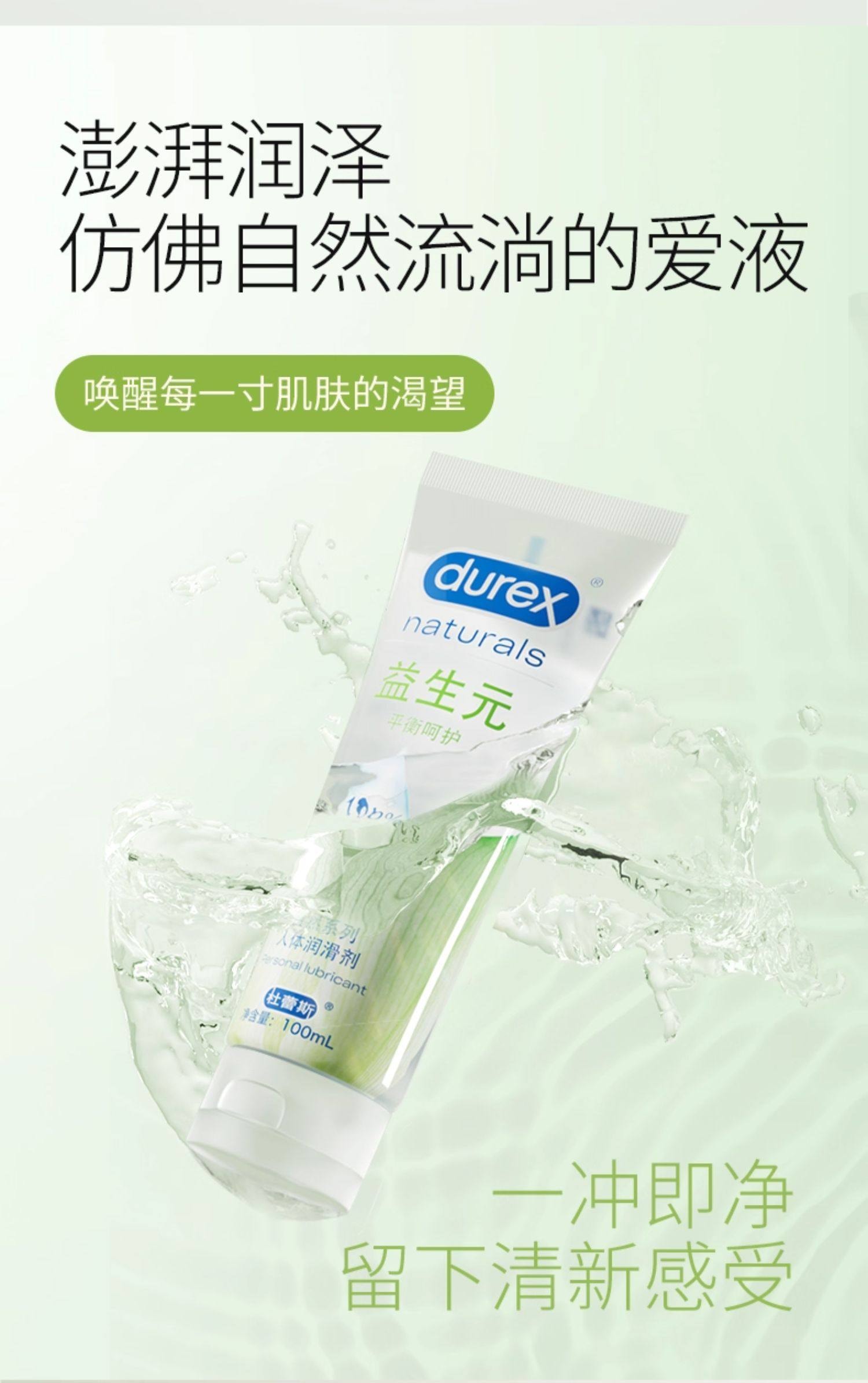 【中国直邮】 美国 DUREX 杜蕾斯 人体润滑油液剂100ml/瓶