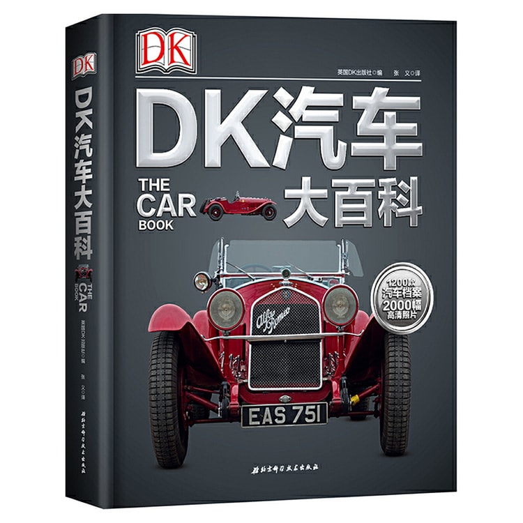 【中国からのダイレクトメール】DK自動車百科を読んでいます