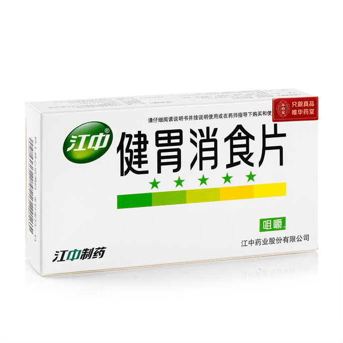 江中 健胃消食片 32片